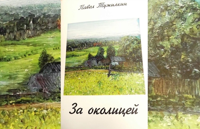 Саровский писатель издал новый сборник стихов и прозы